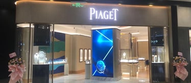 伯爵專賣店-伯爵海棠灣免稅購物中心專賣店